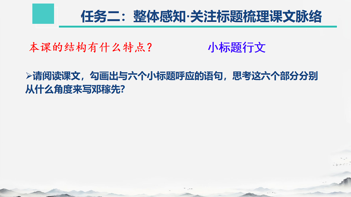 第1课《邓稼先》课件2025—2026学年统编版语文七年级下册第7页
