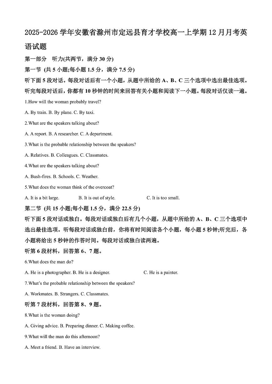 安徽省滁州市定远县育才学校2025-2026学年高一上学期12月月考英语试卷（无答案）第1页