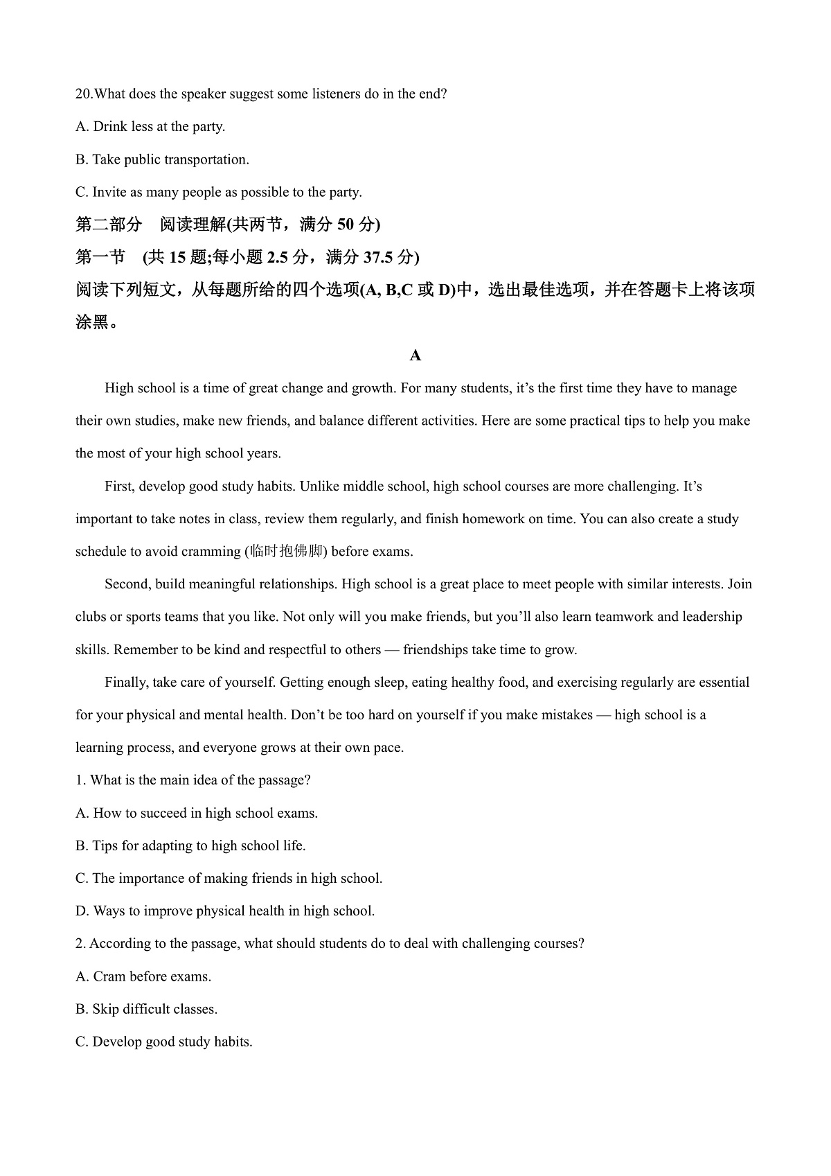 安徽省滁州市定远县育才学校2025-2026学年高一上学期12月月考英语试卷（无答案）第3页