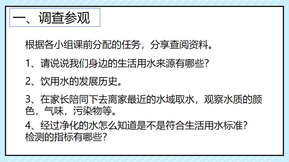 第四单元“跨学科实践3”水质检测及自制净水器-课件—2025—2026学年九年级上册《化学》人教版第3页