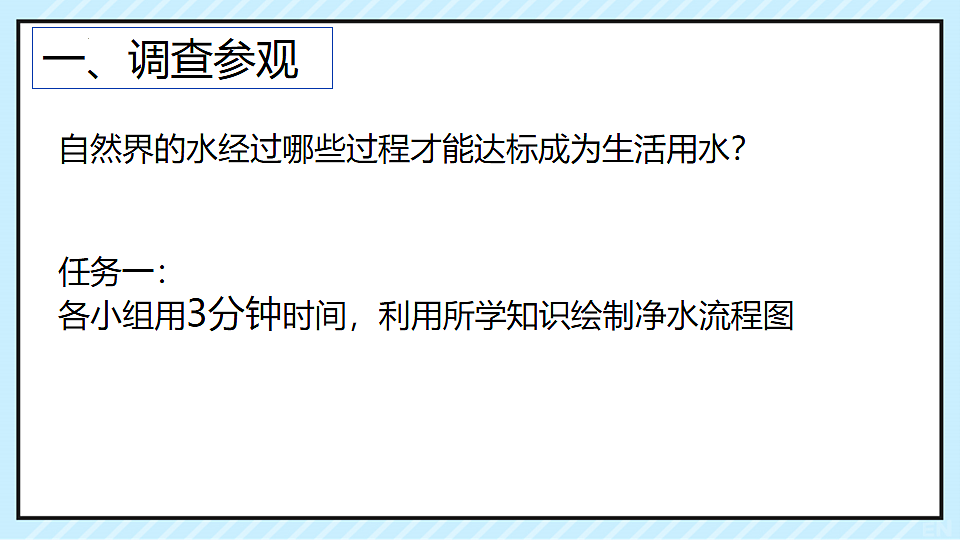第四单元“跨学科实践3”水质检测及自制净水器-课件—2025—2026学年九年级上册《化学》人教版第4页