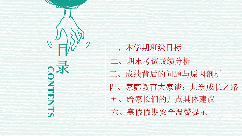 优质陪伴,静待花开——七年级期末家长会课件第2页