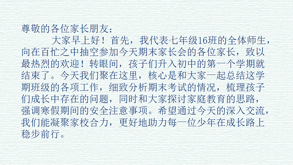 优质陪伴,静待花开——七年级期末家长会课件第3页