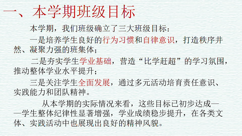 优质陪伴,静待花开——七年级期末家长会课件第4页