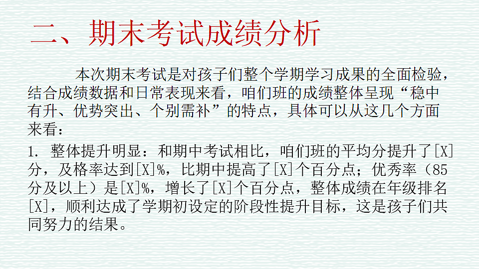 优质陪伴,静待花开——七年级期末家长会课件第5页