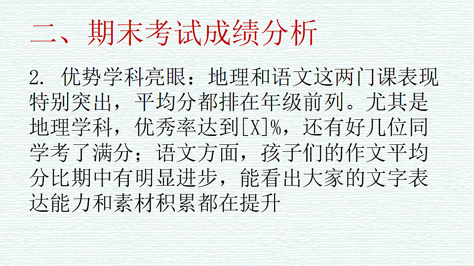 优质陪伴,静待花开——七年级期末家长会课件第6页