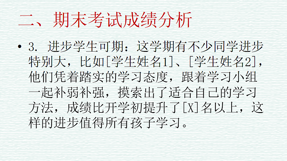优质陪伴,静待花开——七年级期末家长会课件第7页
