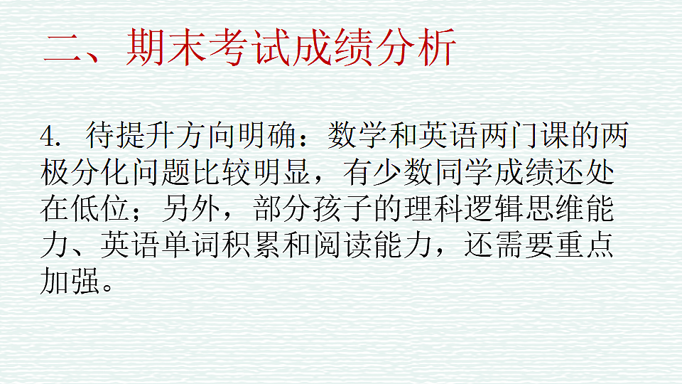 优质陪伴,静待花开——七年级期末家长会课件第8页