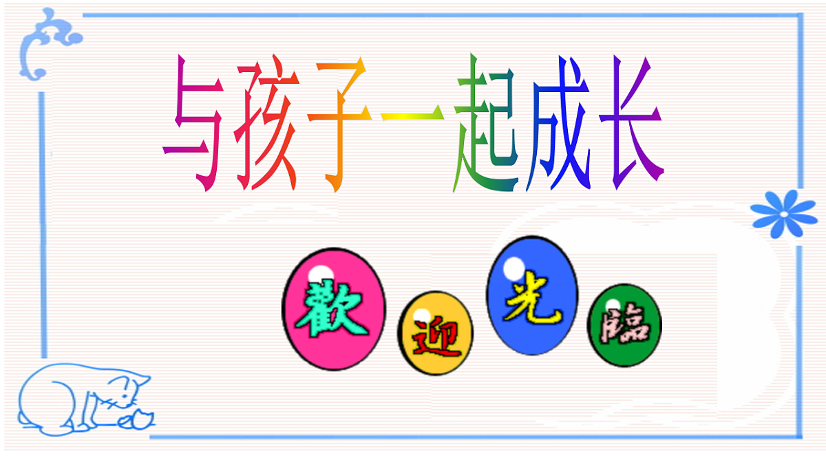 七年级第一学期期末家长会课件第1页