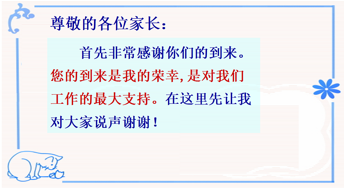 七年级第一学期期末家长会课件第2页