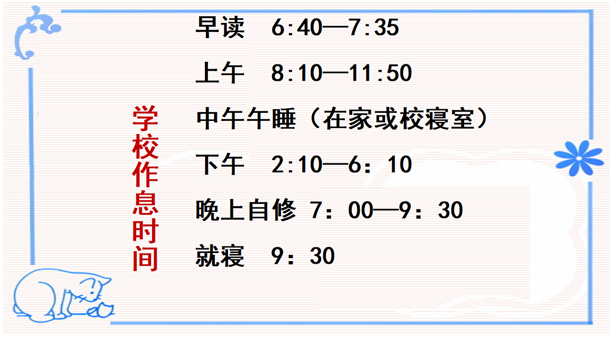 七年级第一学期期末家长会课件第4页