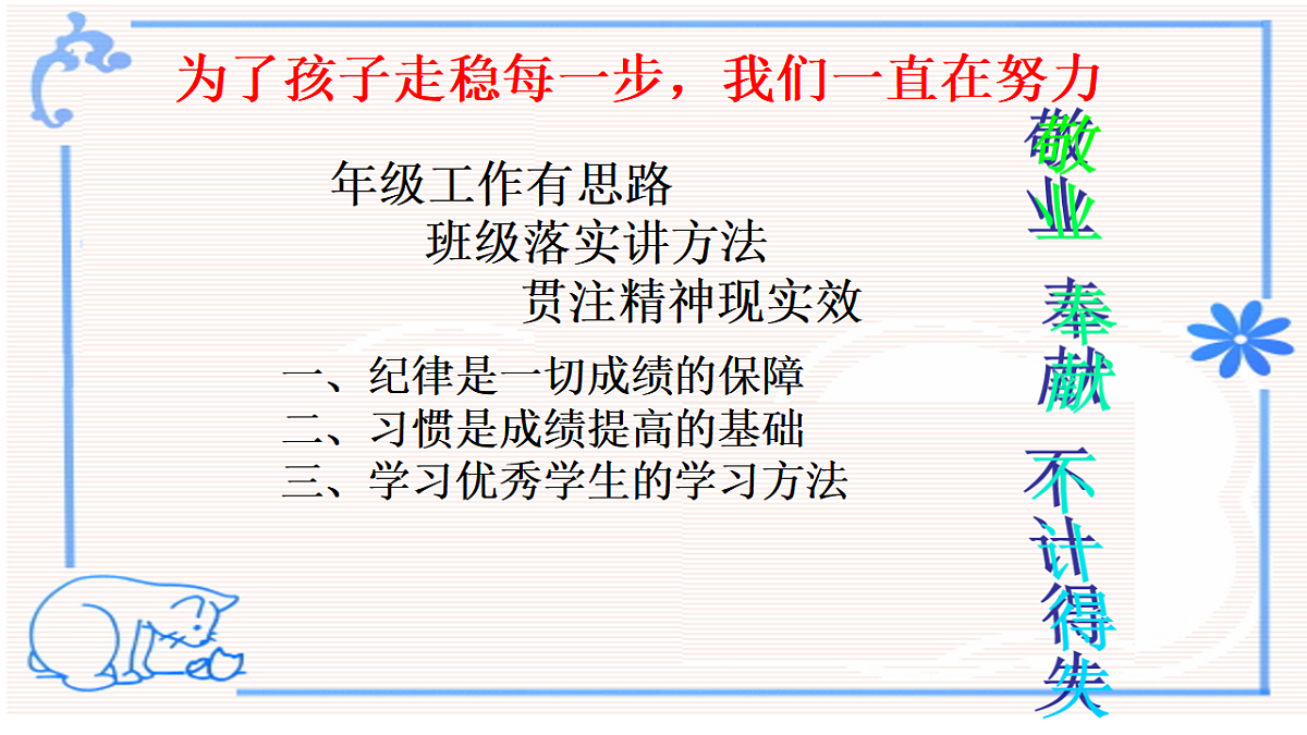 七年级第一学期期末家长会课件第5页