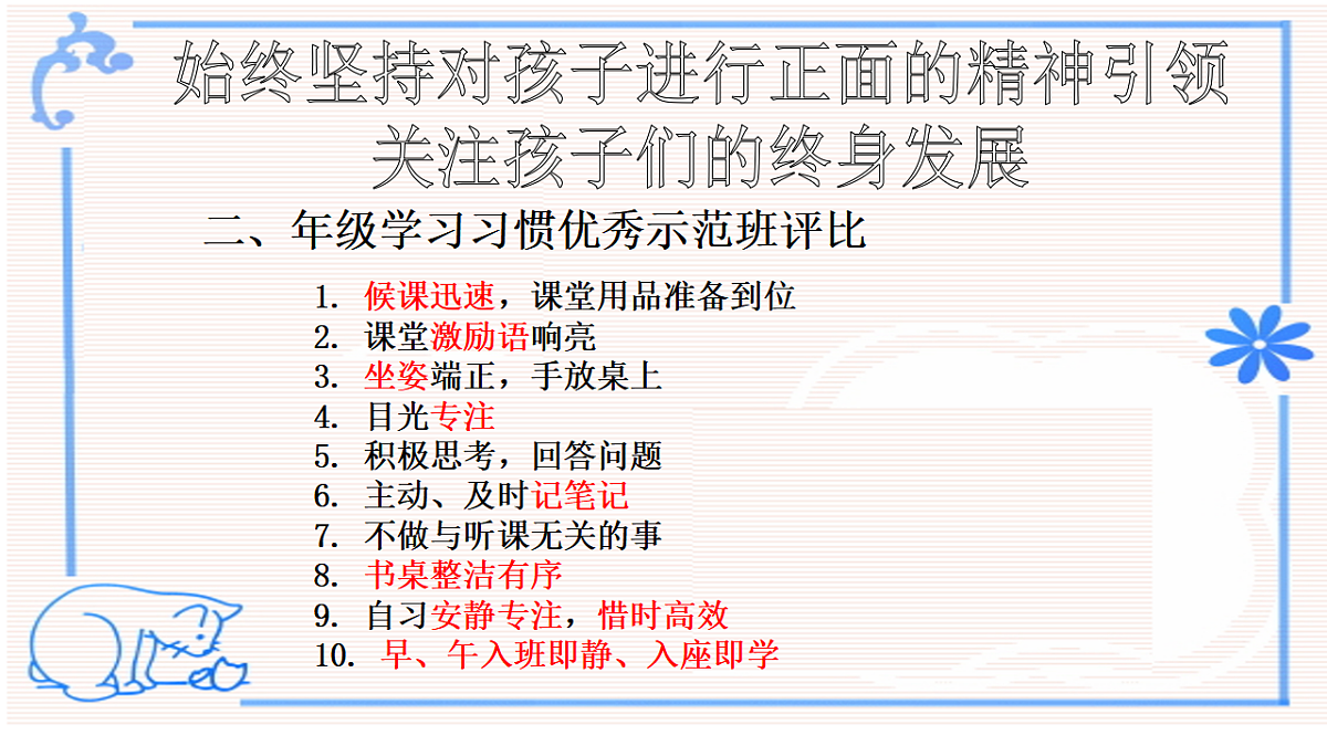 七年级第一学期期末家长会课件第6页