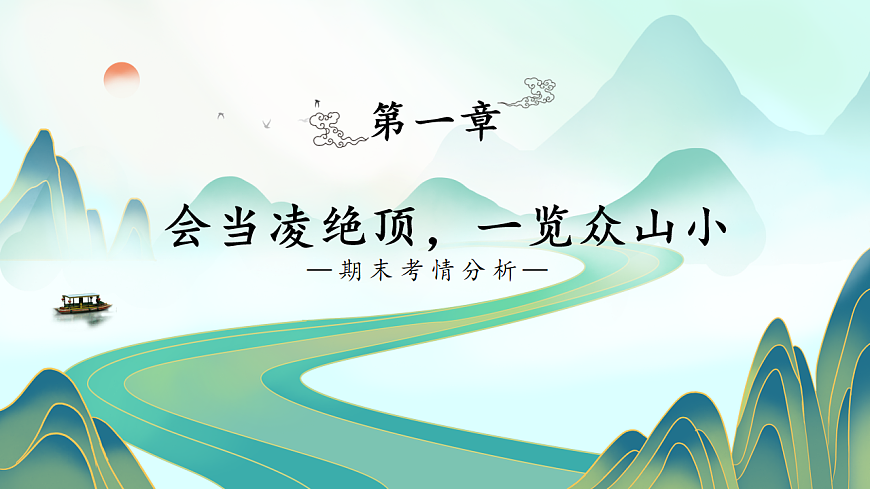 家校携手奋击楫 轻舟必过万重山 ——期末家长会课件第2页