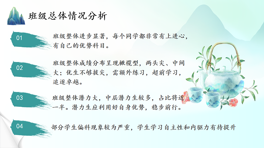 家校携手奋击楫 轻舟必过万重山 ——期末家长会课件第4页