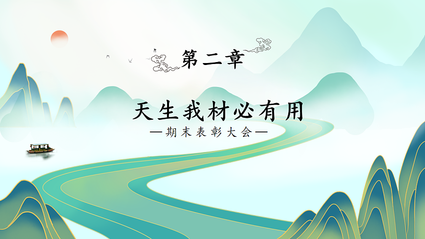 家校携手奋击楫 轻舟必过万重山 ——期末家长会课件第5页