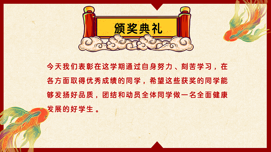 家校携手奋击楫 轻舟必过万重山 ——期末家长会课件第6页