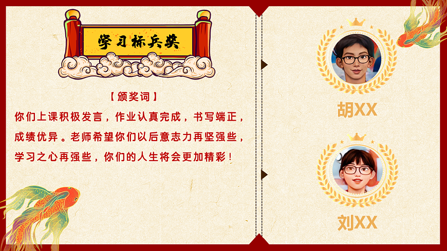 家校携手奋击楫 轻舟必过万重山 ——期末家长会课件第7页