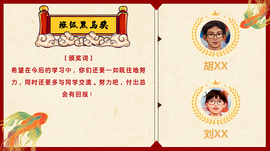 家校携手奋击楫 轻舟必过万重山 ——期末家长会课件第8页