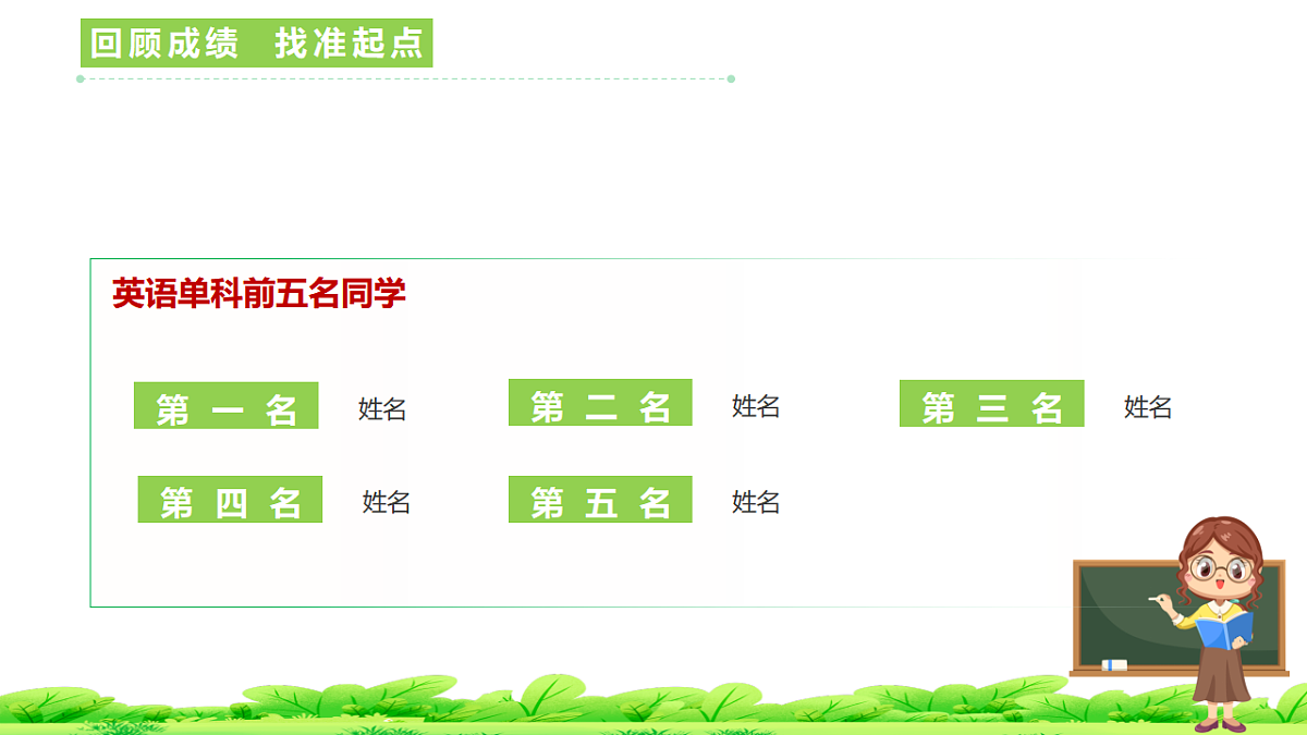 【期末】家长会 《家校凝心聚力携手筑梦未来》课件第8页