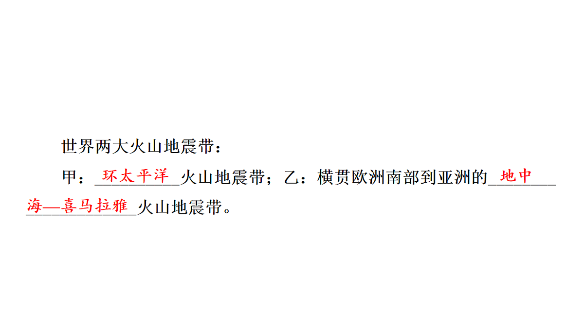 第三节 海陆变迁第三章 地球的面貌 导学课件湘教版（2024）地理七年级上册第7页