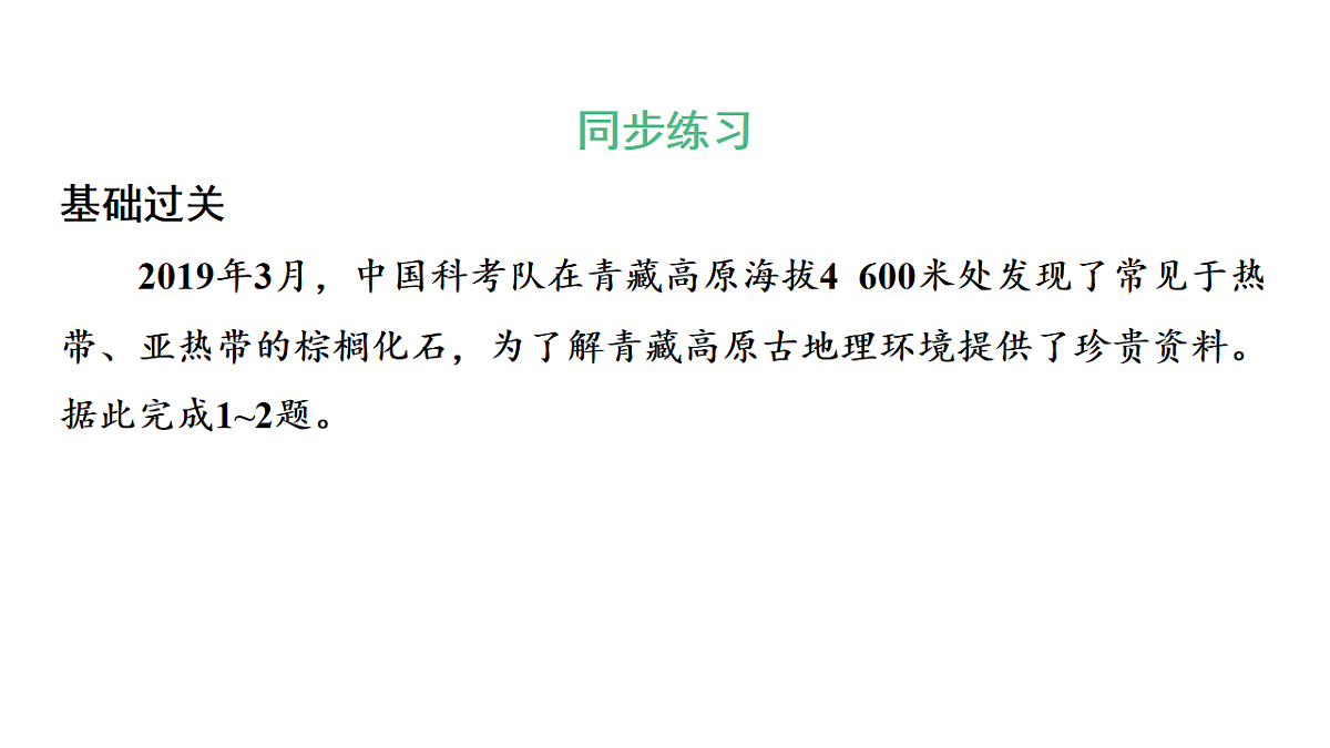 第三节 海陆变迁第三章 地球的面貌 导学课件湘教版（2024）地理七年级上册第8页