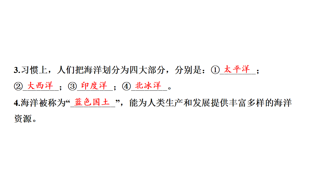 第一节 世界的海陆分布第三章 地球的面貌 导学课件湘教版（2024）地理七年级上册第5页