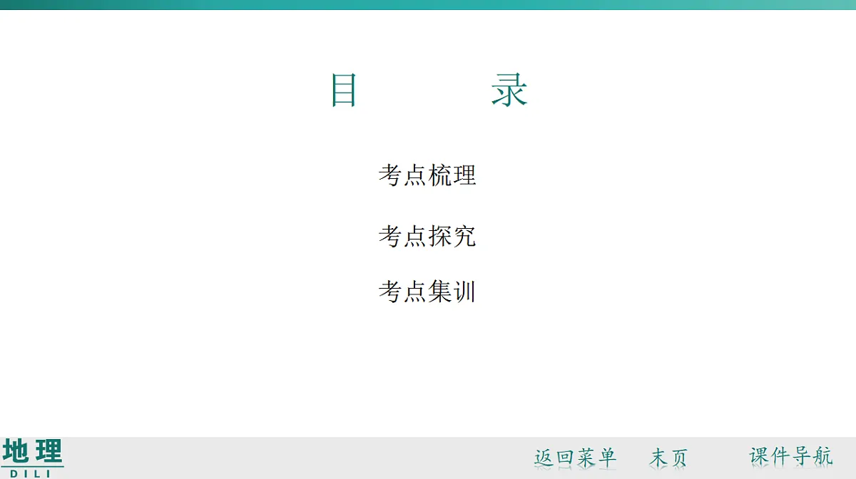 第八章　我们邻近的地区和国家 2026年中考地理一轮复习人教版七年级下册地理课件第2页