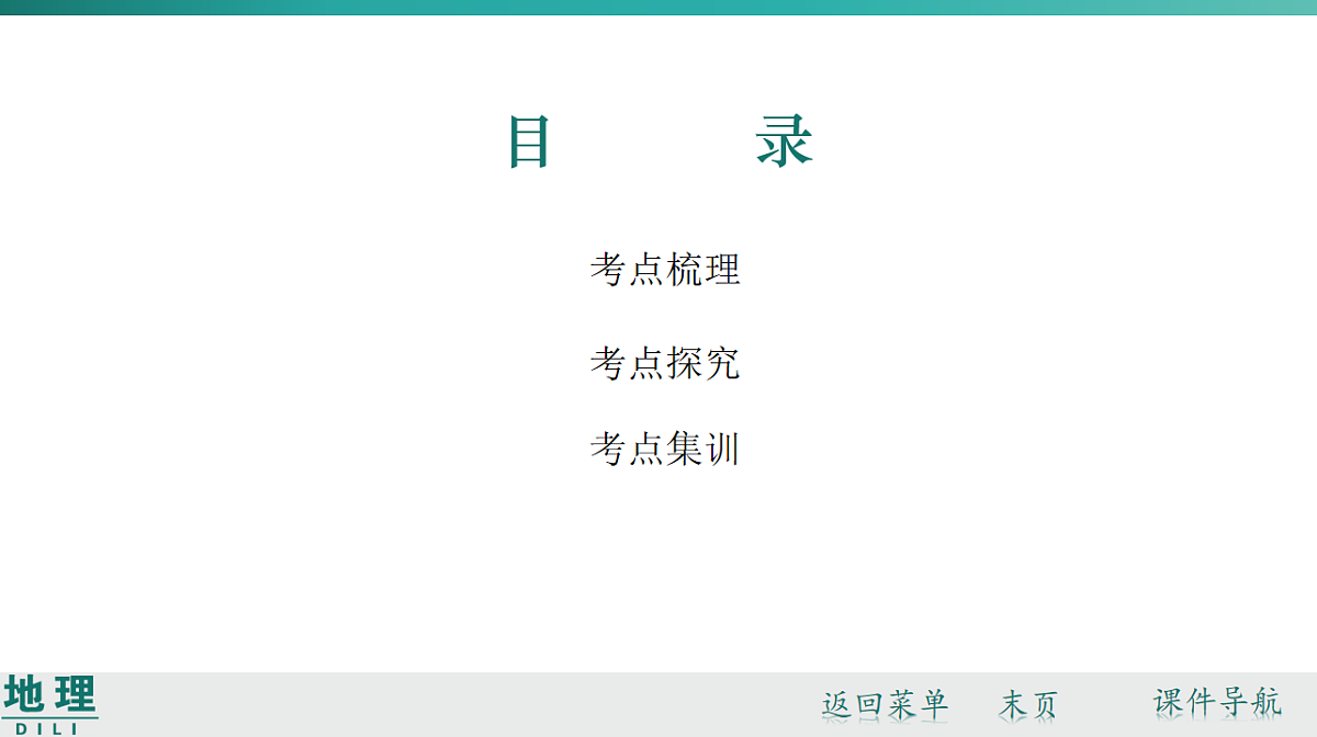 第九章　东半球其他的地区和国家 2026年中考地理一轮复习人教版七年级下册地理课件第2页