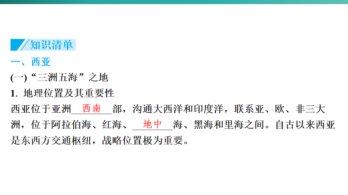 第九章　东半球其他的地区和国家 2026年中考地理一轮复习人教版七年级下册地理课件第4页