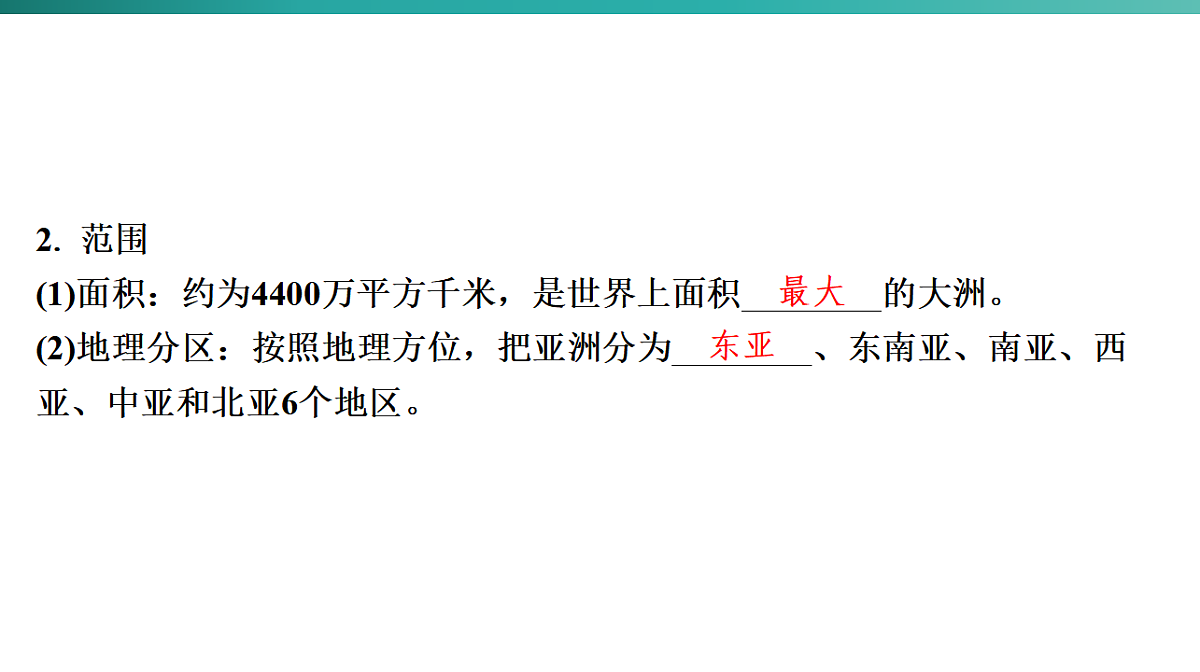 第七章　我们生活的大洲——亚洲 2026年中考地理一轮复习人教版七年级下册地理课件第6页