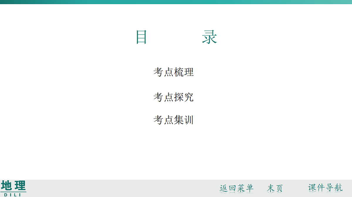 第三章　中国的自然资源 2026年中考地理一轮复习人教版八年级上册地理课件第2页