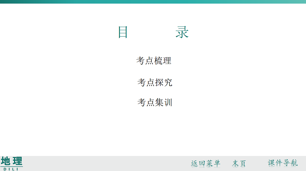 第十一章　极地地区 2026年中考地理一轮复习人教版七年级下册地理课件第2页