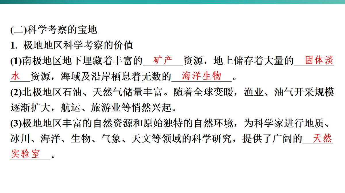 第十一章　极地地区 2026年中考地理一轮复习人教版七年级下册地理课件第7页
