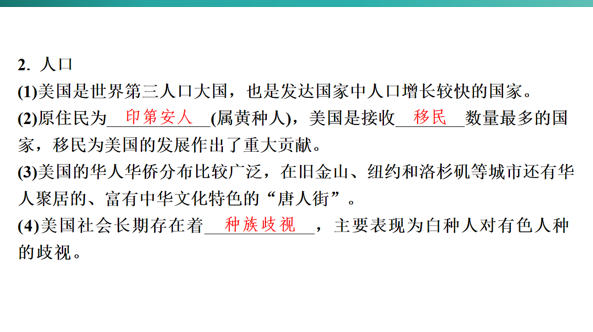 第十章　西半球的国家 2026年中考地理一轮复习人教版七年级下册地理课件第5页
