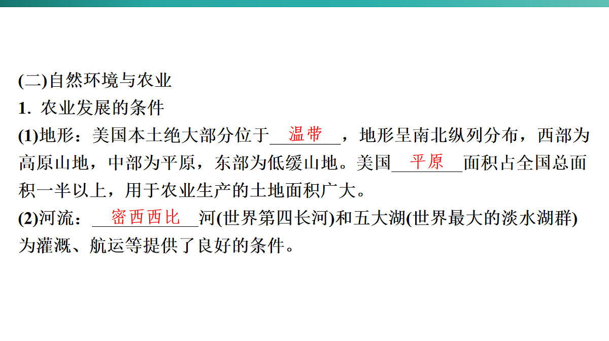 第十章　西半球的国家 2026年中考地理一轮复习人教版七年级下册地理课件第6页