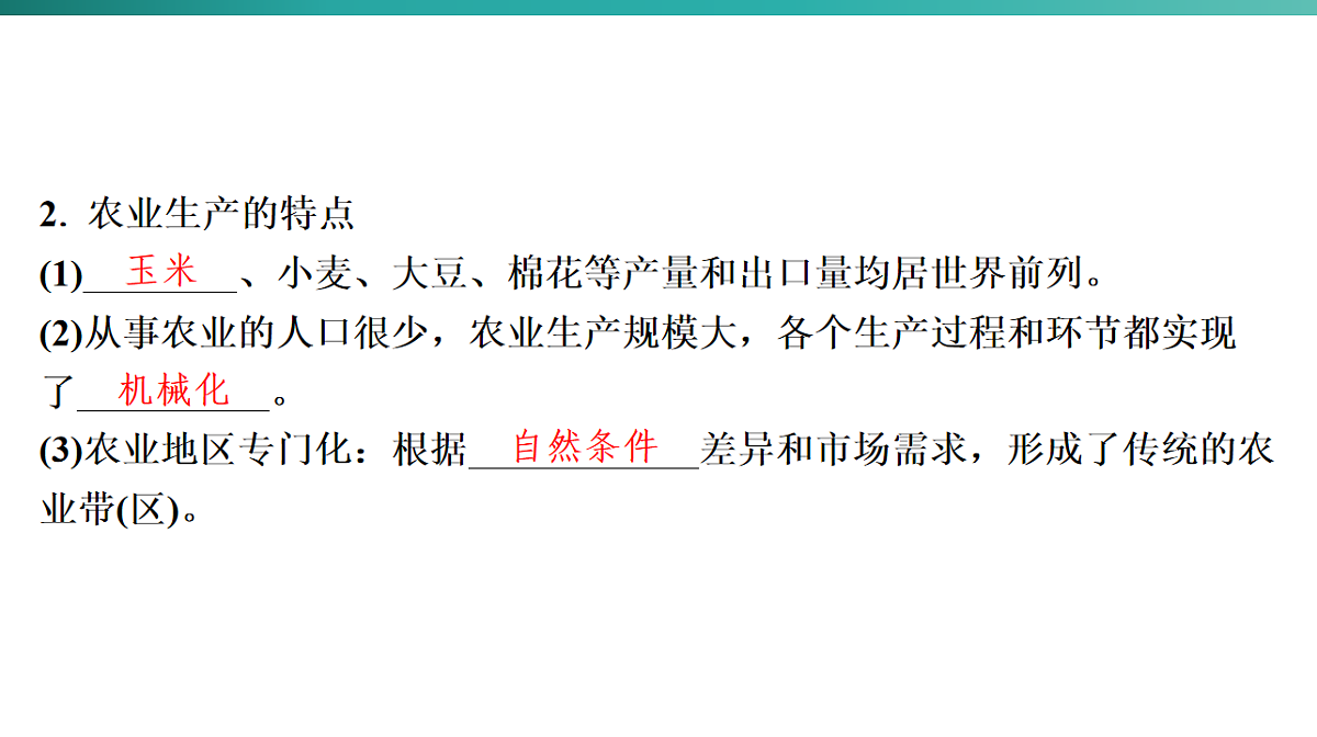 第十章　西半球的国家 2026年中考地理一轮复习人教版七年级下册地理课件第7页