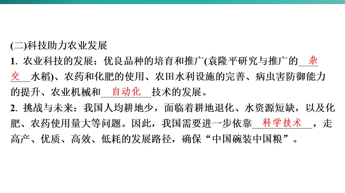 第四章　中国的经济发展 2026年中考地理一轮复习人教版八年级上册地理课件第8页