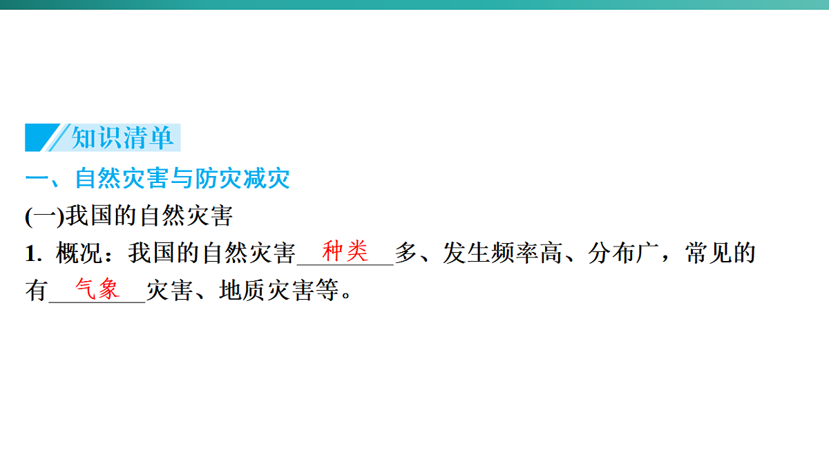 第五章　建设美丽中国 2026年中考地理一轮复习人教版八年级上册地理课件第4页