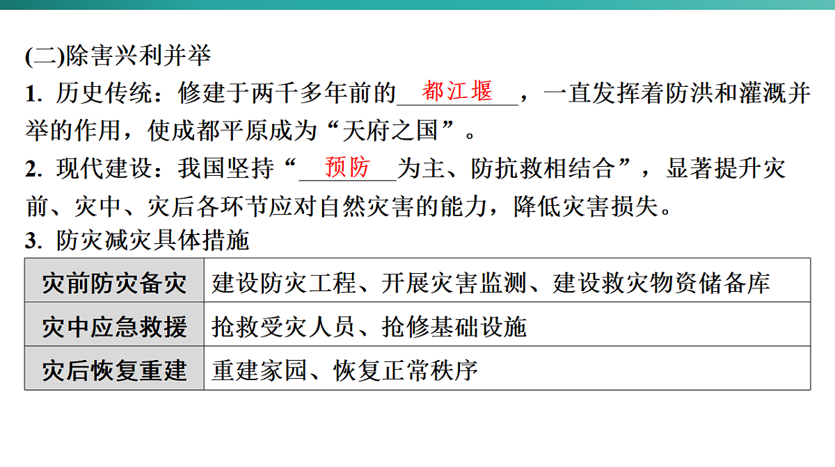 第五章　建设美丽中国 2026年中考地理一轮复习人教版八年级上册地理课件第8页