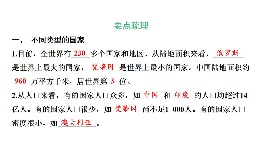 第一节 发展中国家与发达国家第六章 世界的发展差异 导学课件湘教版（2024）地理七年级上册第2页