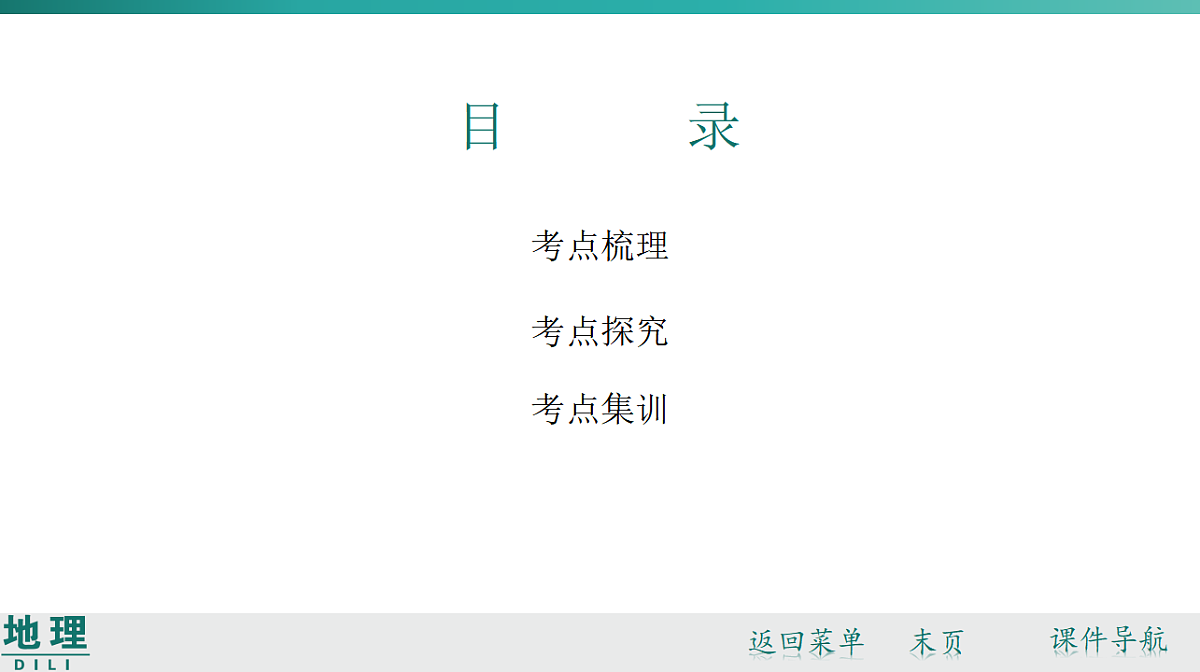 第八章　南方地区 2026年中考地理一轮复习人教版八年级下册地理课件第2页