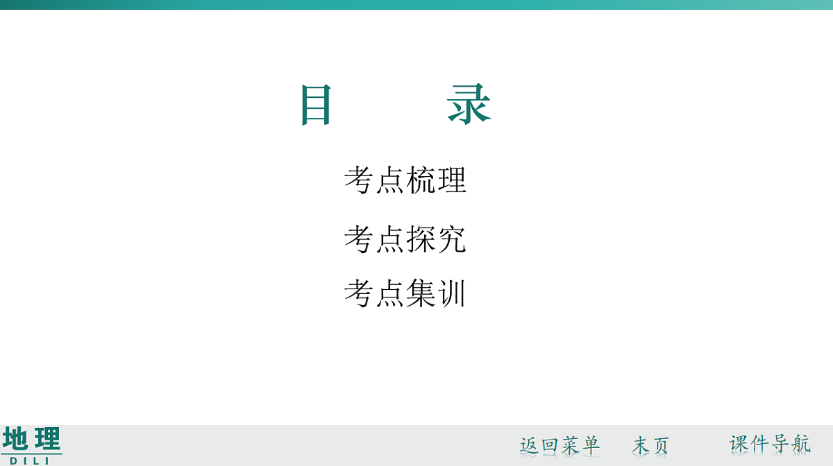 第二章　地图  2026年中考地理一轮复习人教版七年级上册地理课件第2页