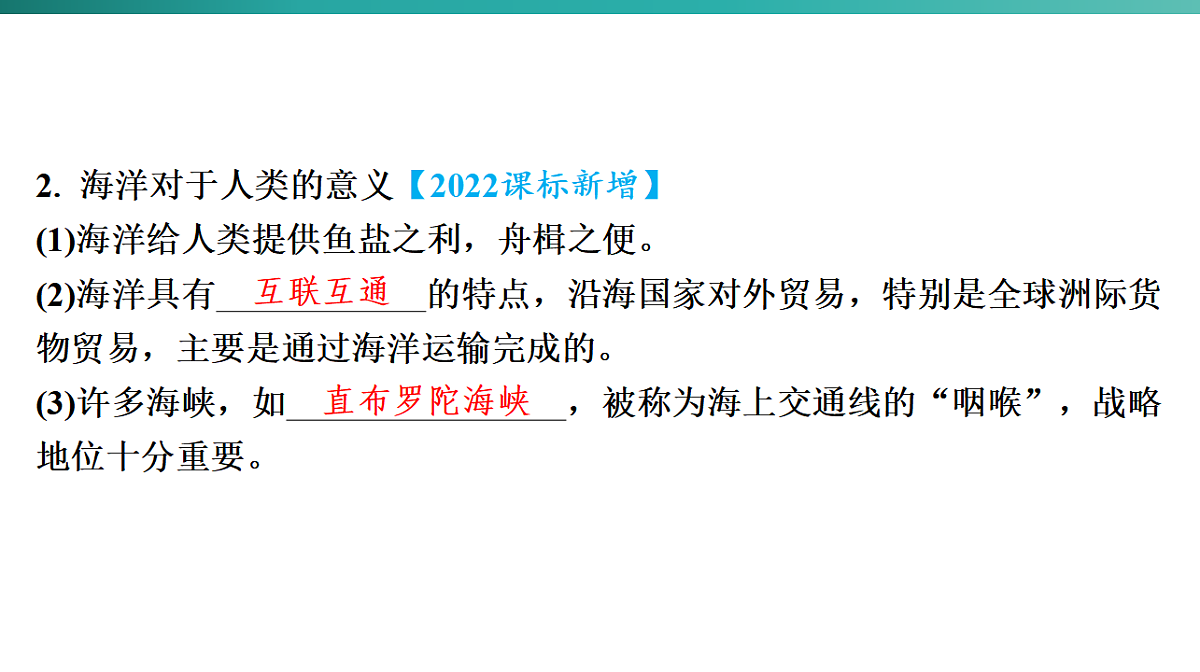 第三章　陆地与海洋  2026年中考地理一轮复习人教版七年级上册地理课件第8页