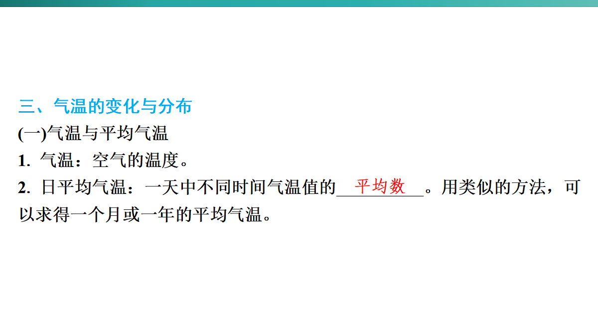 第四章　天气与气候   2026年中考地理一轮复习人教版七年级上册地理课件第7页