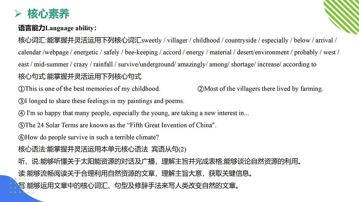 【核心素养】2026春新外研8下英语《Unit 6 Living with nature 05Reflection》 课件第6页