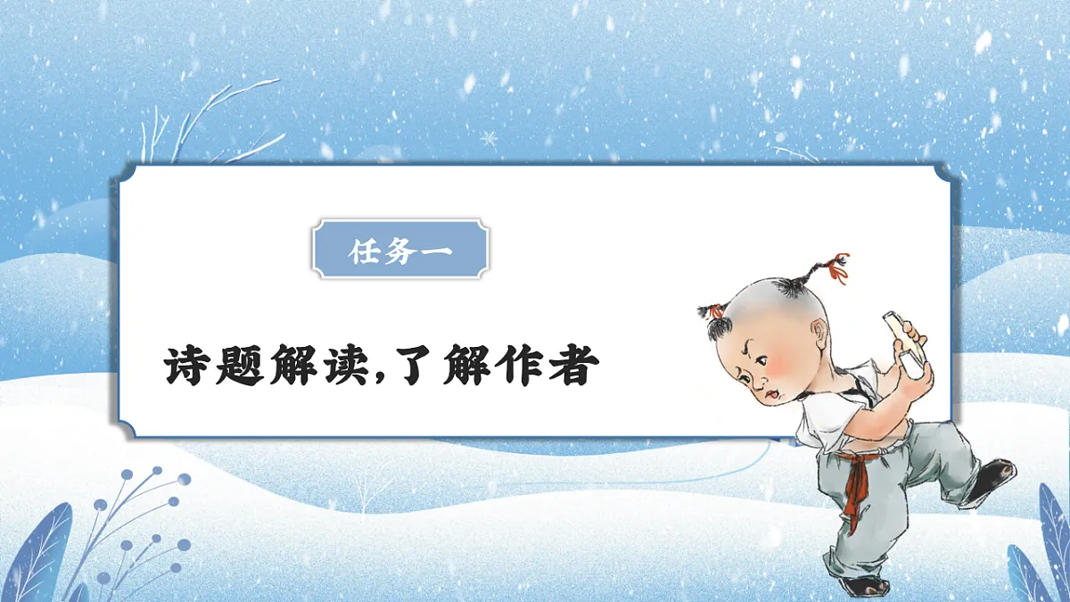 部编版五年级下册第1课（稚子弄冰）（教学课件）-五下语文第2页