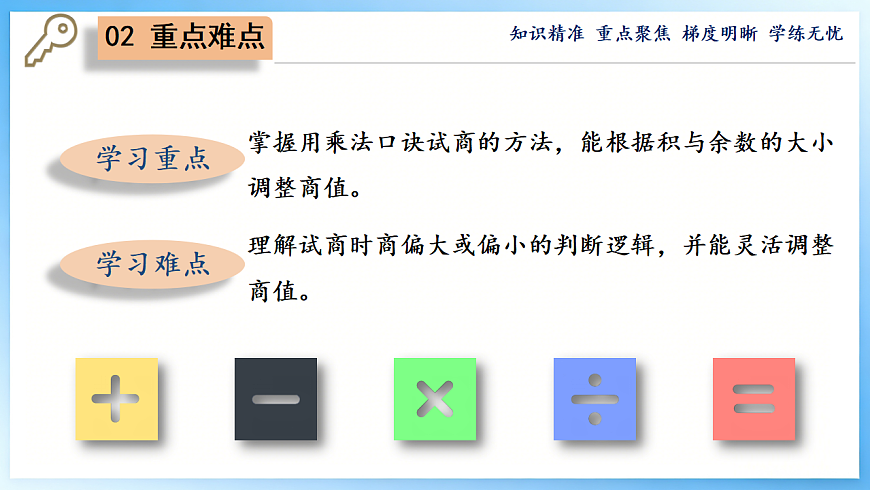 （新教材备课）第一单元 第4课时 有余数除法的试商（教学课件）人教版数学二年级下册第6页