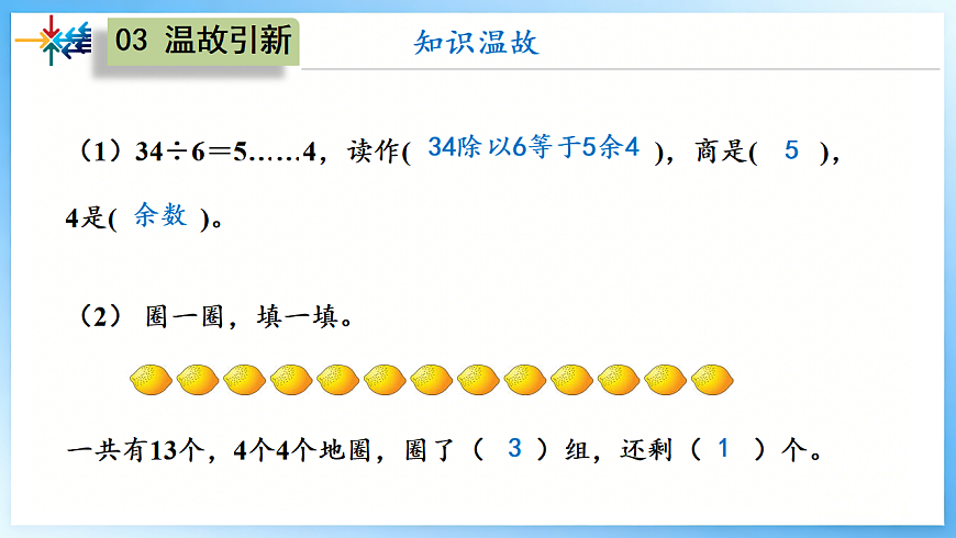（新教材备课）第一单元 第4课时 有余数除法的试商（教学课件）人教版数学二年级下册第8页