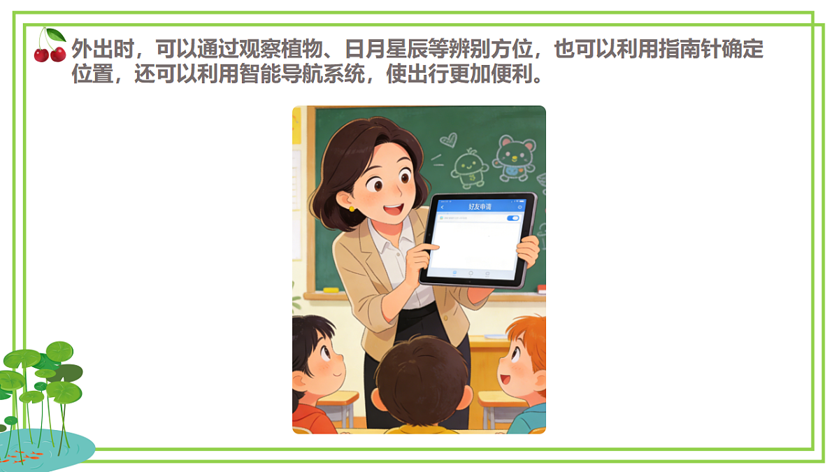 人教版2024信息科技一年级全一册第三单元活动11《朋友圈中你我他》课件第2页